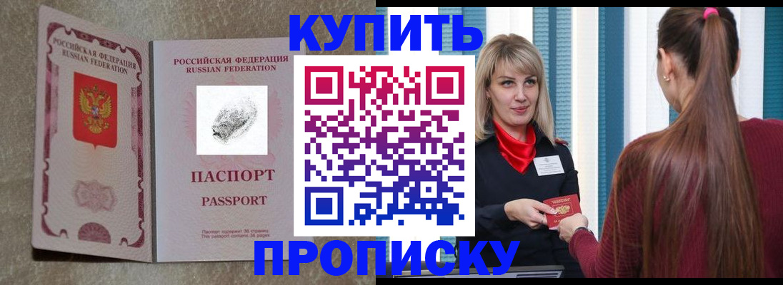 прописка паспорт в Кизляре