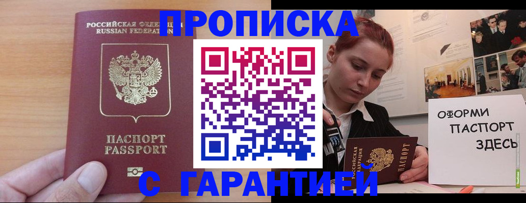 прописка в Кизляре