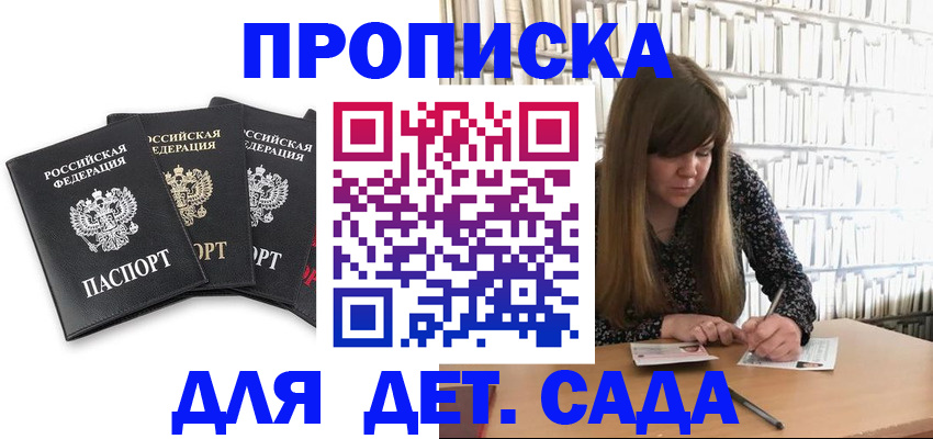 регистрация для дет. сада в Кизляре