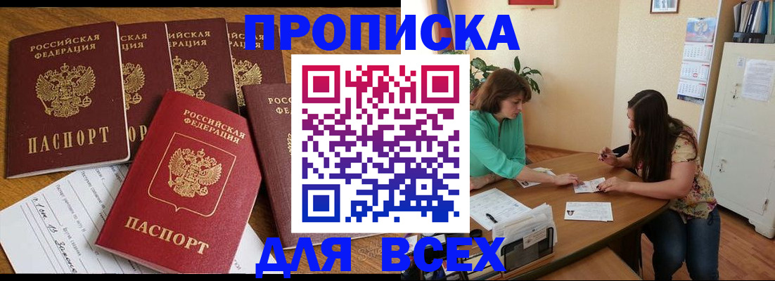 купить прописку в Кизляре
